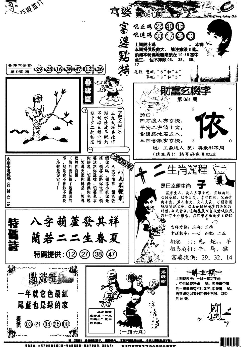 六合彩061期新版富婆(黑白)