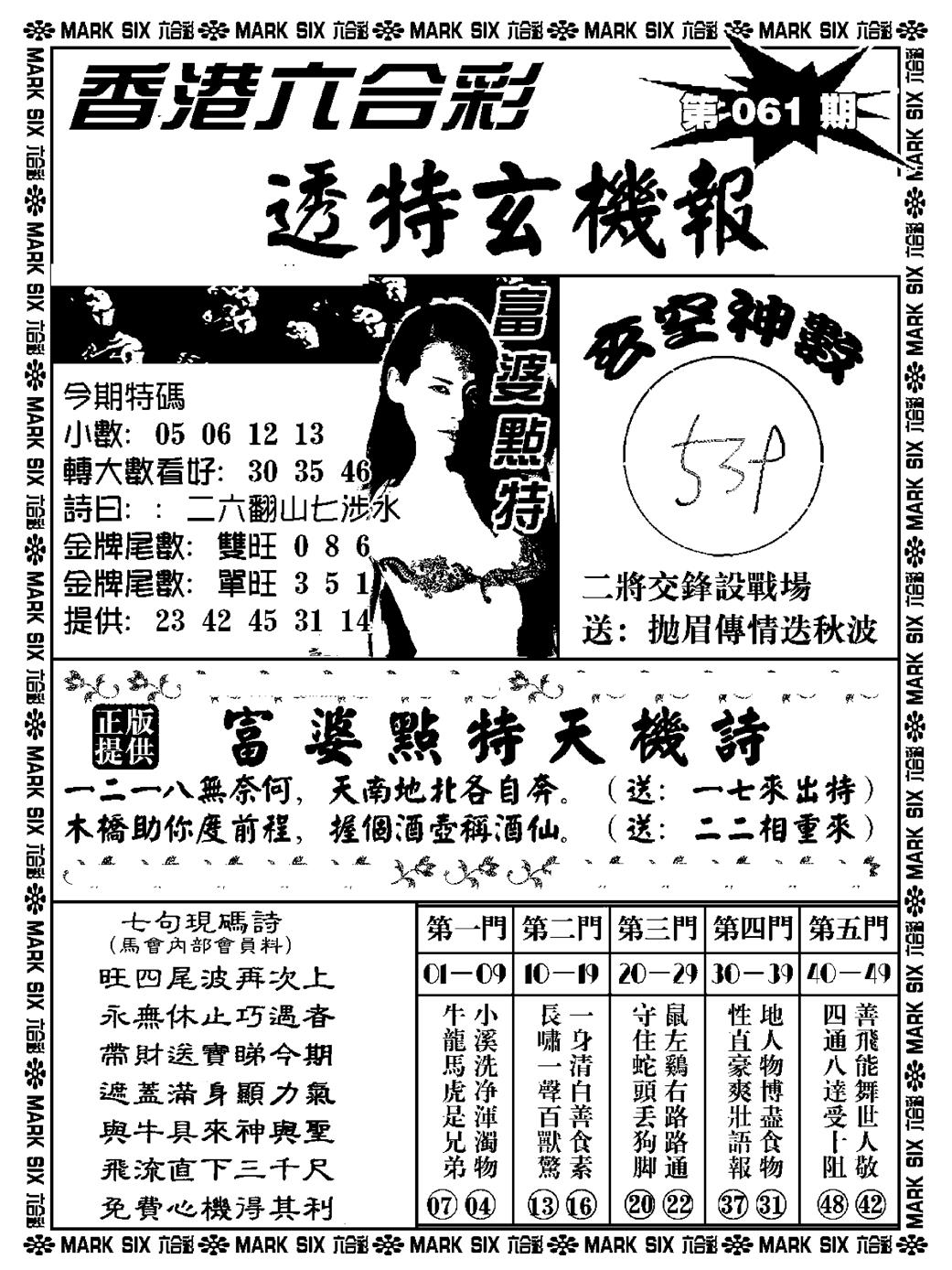 六合彩061期透特玄机报(新料)(黑白)