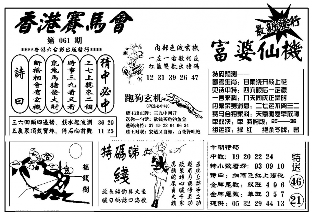 六合彩061期富婆图库仙机(新料)(黑白)