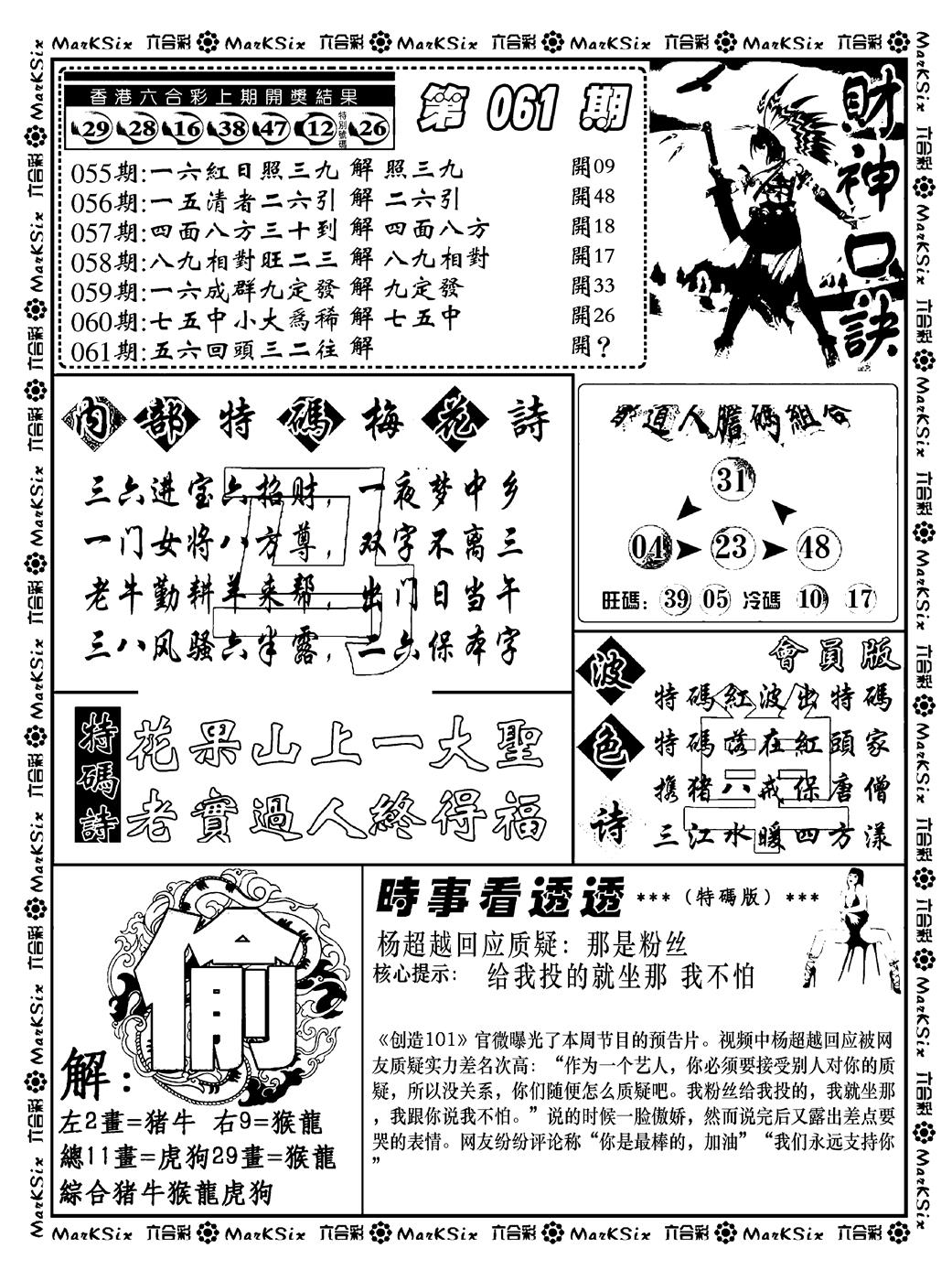六合彩061期财神码报(新料)(黑白)