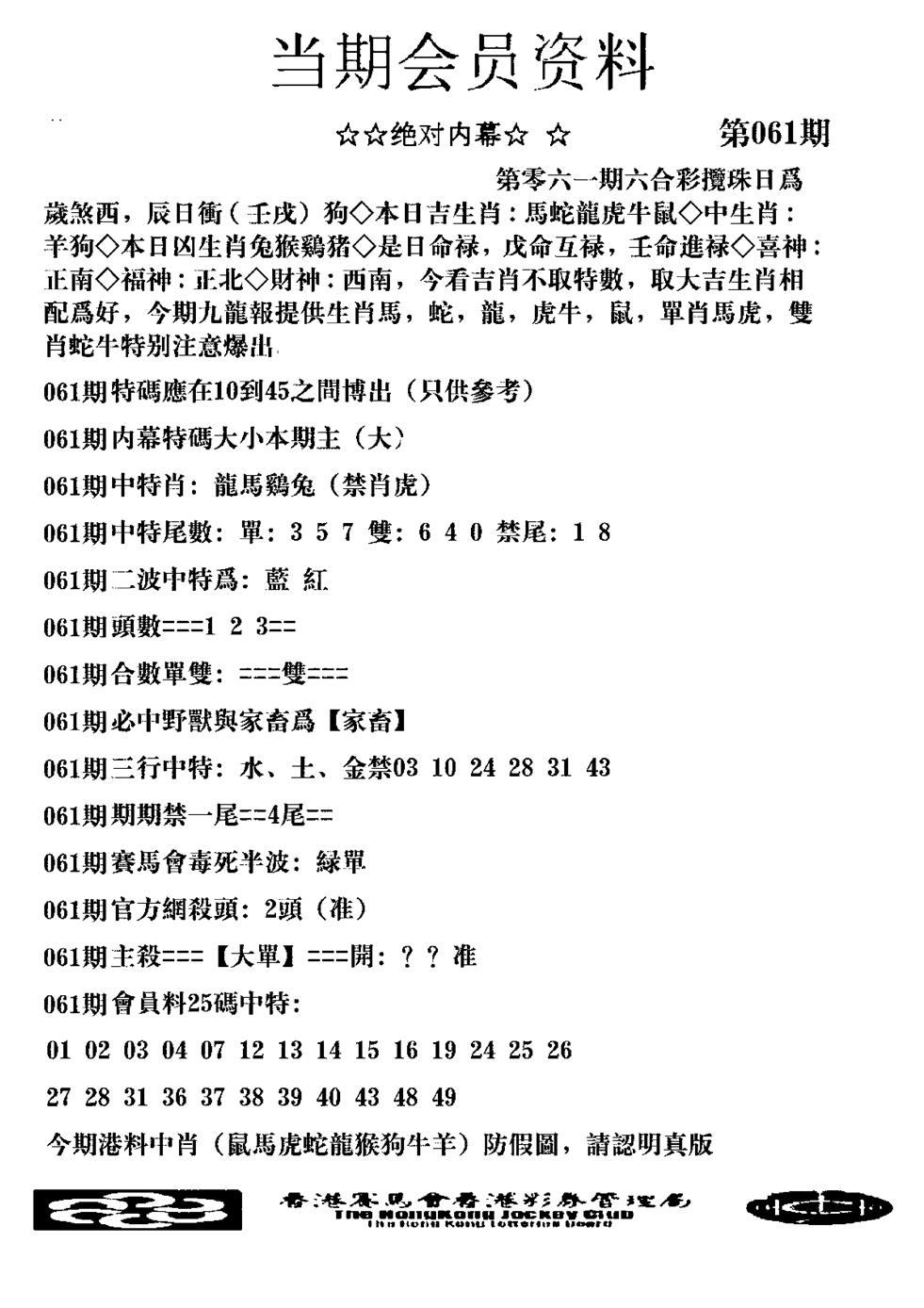 六合彩061期当期会员资料图(新料)(黑白)