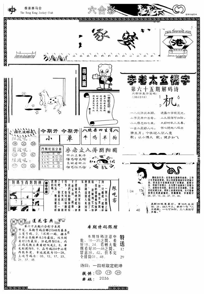 六合彩065期另版管家婆(早图)(黑白)