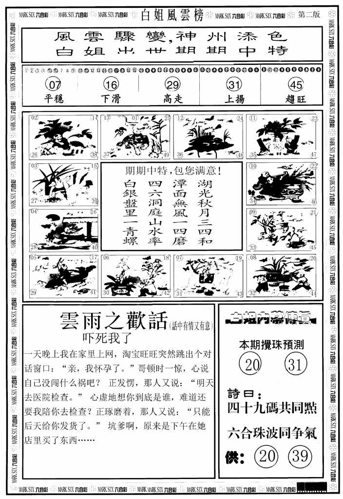六合彩078期白姐风云榜B(黑白)