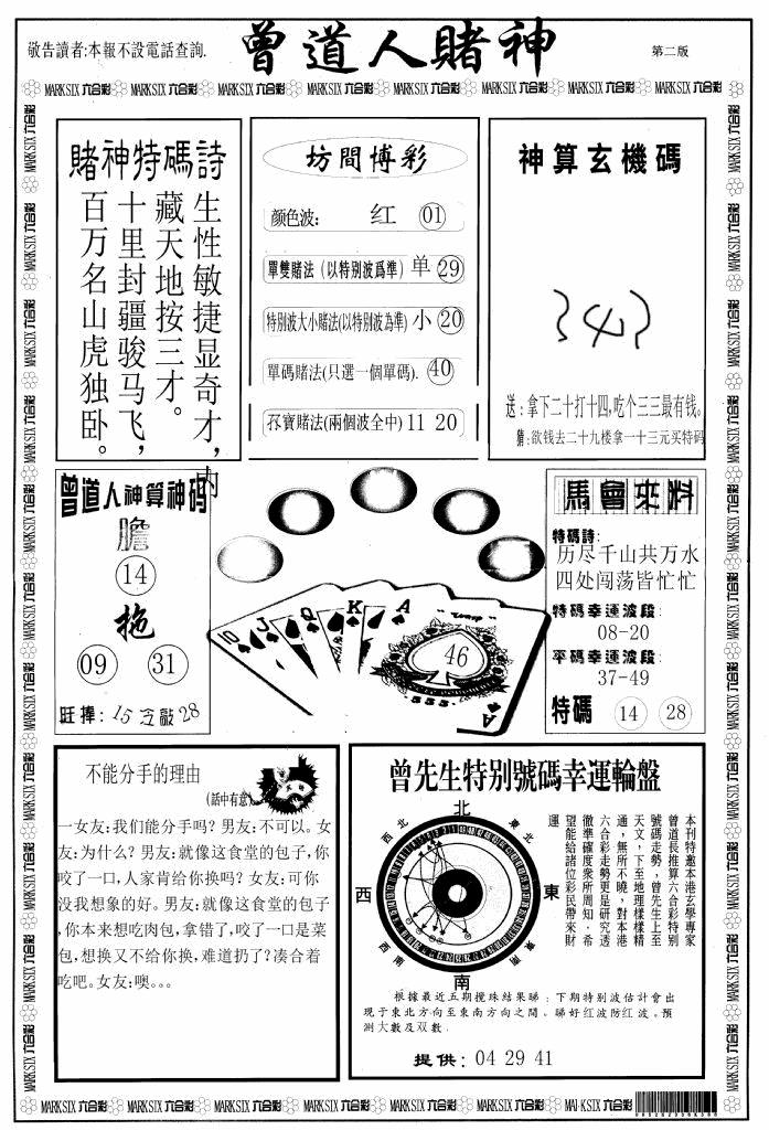 六合彩078期曾道人赌神B(黑白)