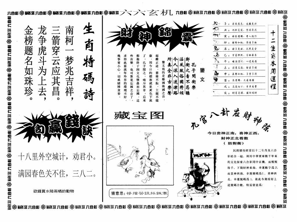 六合彩078期六六玄机A(黑白)