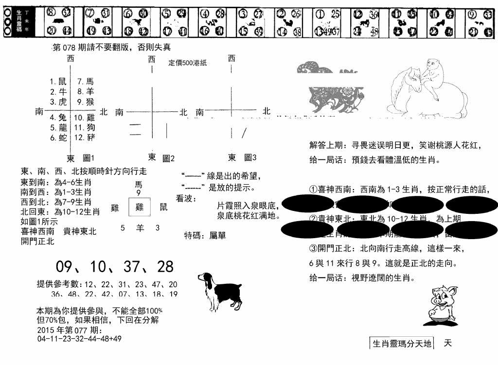 六合彩078期澳门足球报(黑圈)(黑白)