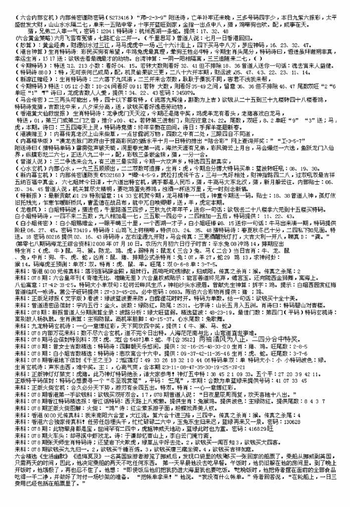 六合彩078期另版来料综合B(黑白)