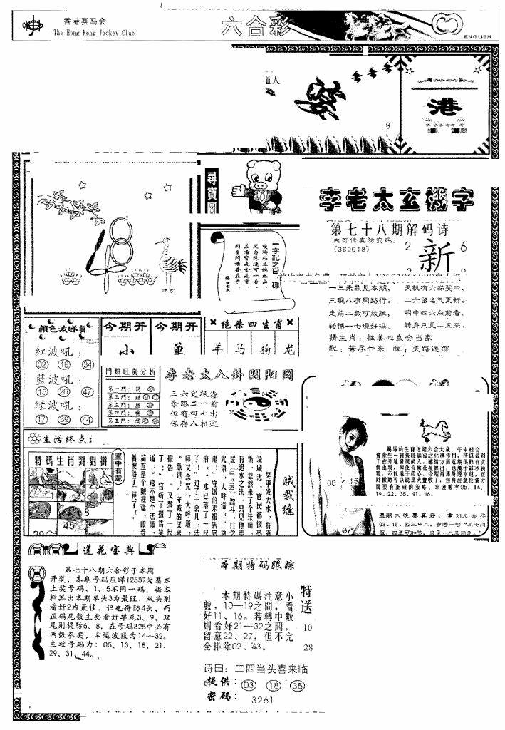 六合彩078期另版管家婆(早图)(黑白)