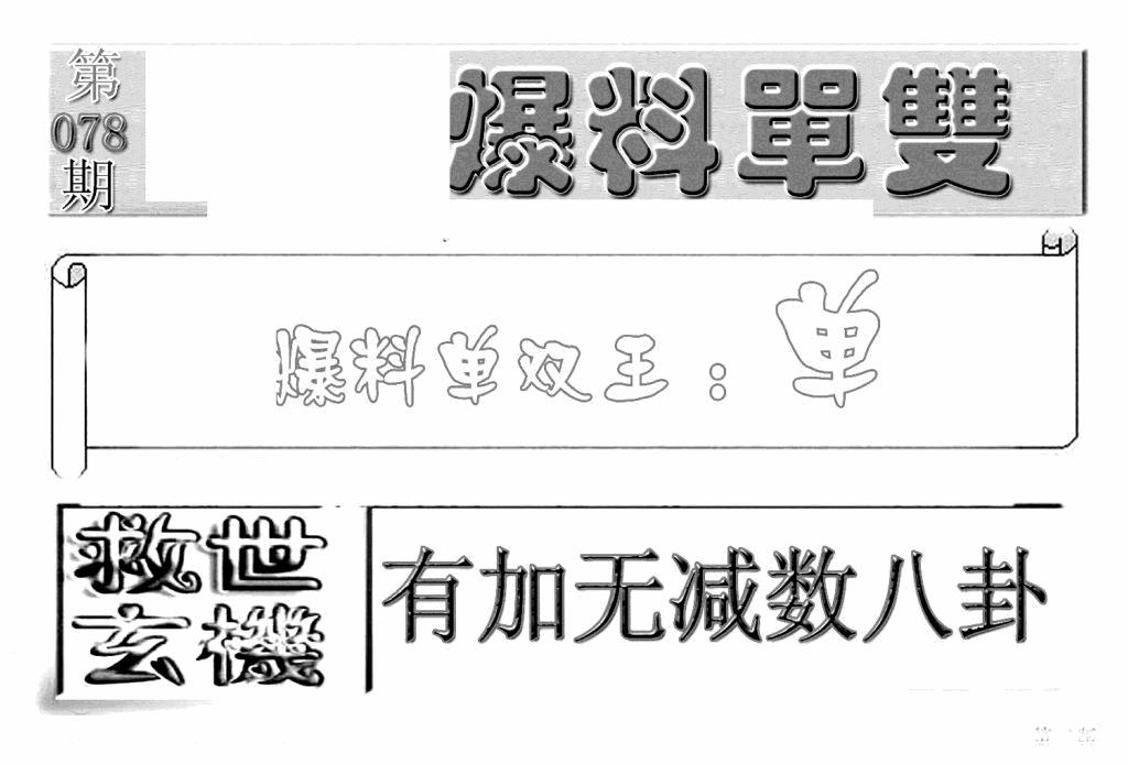 六合彩078期内幕特平王(新图)(黑白)