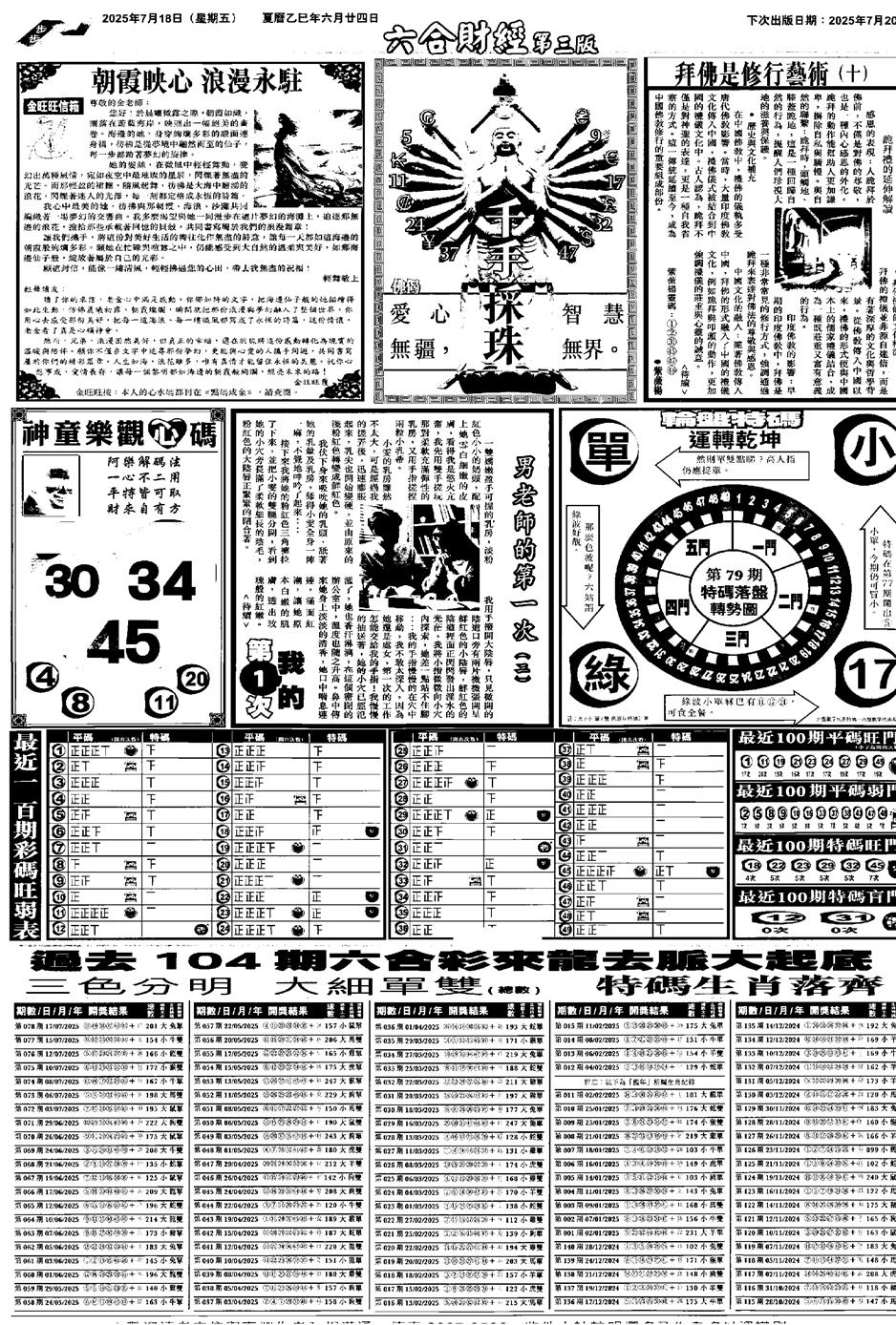 六合彩079期大财经C(黑白)