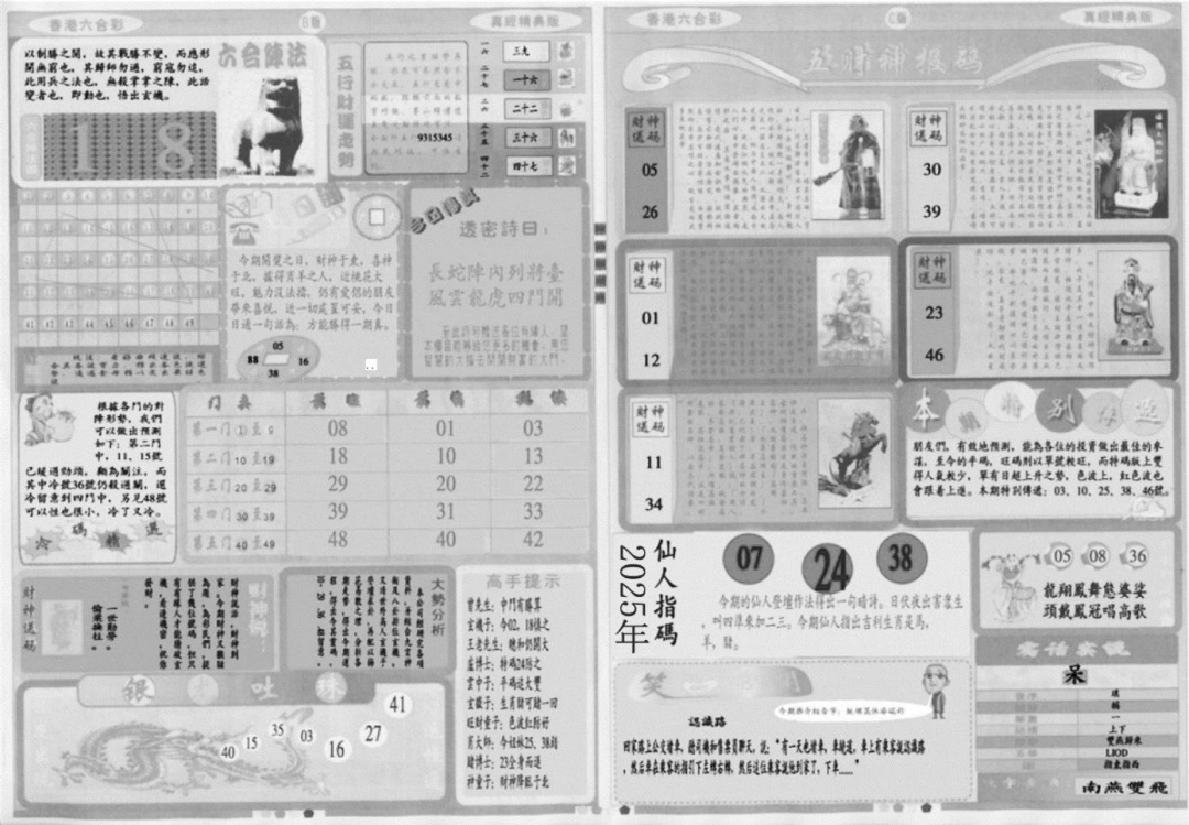 六合彩079期真经B(黑白)