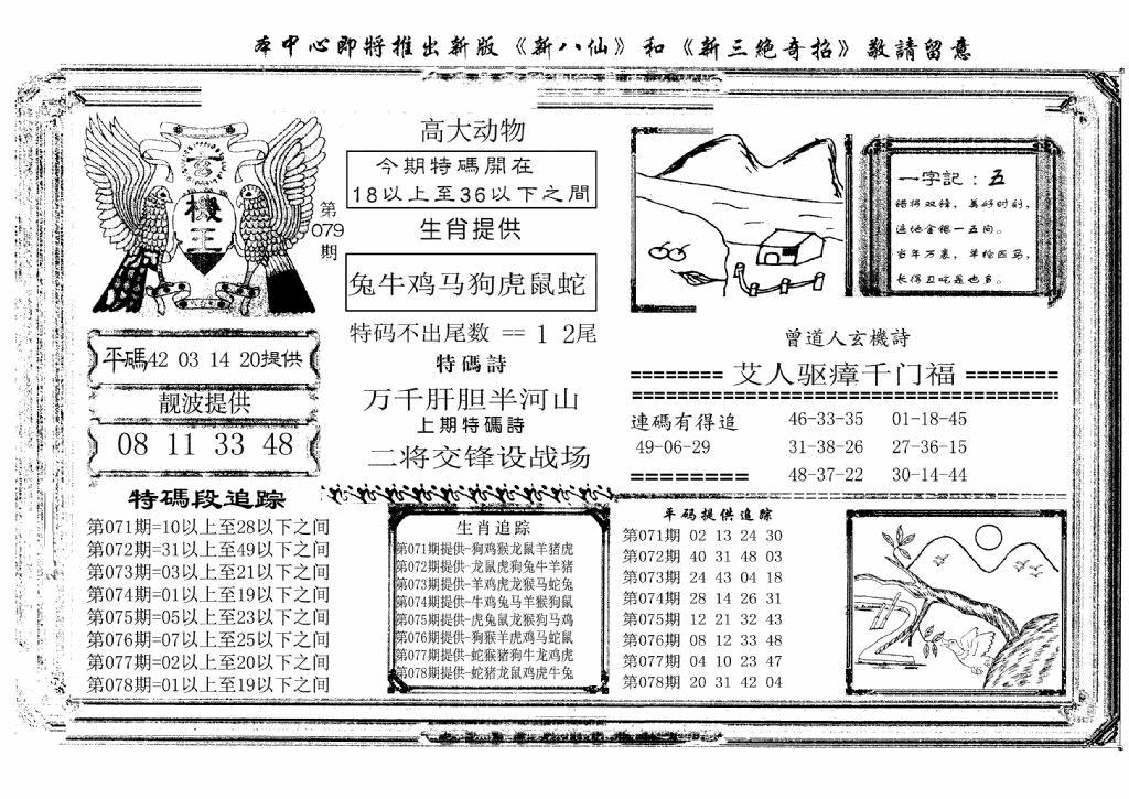 六合彩079期玄机王(新图)(黑白)