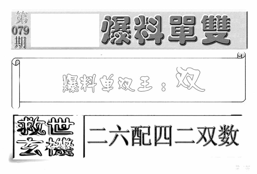 六合彩079期内幕特平王(新图)(黑白)
