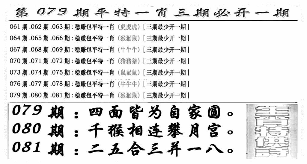 六合彩079期玄机特码(新图)(黑白)