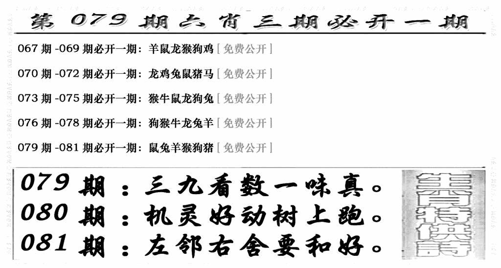 六合彩079期六合兴奋剂(新图)(黑白)