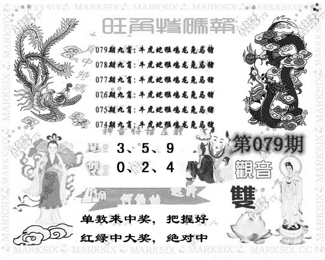 六合彩079期旺角特码报(彩)(黑白)