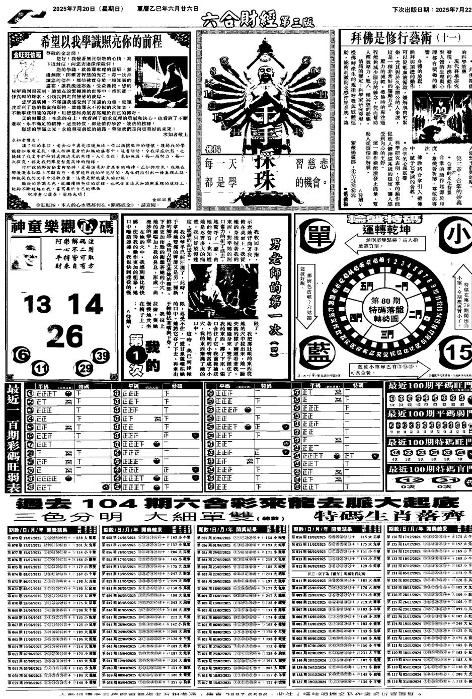 六合彩080期大财经C(黑白)