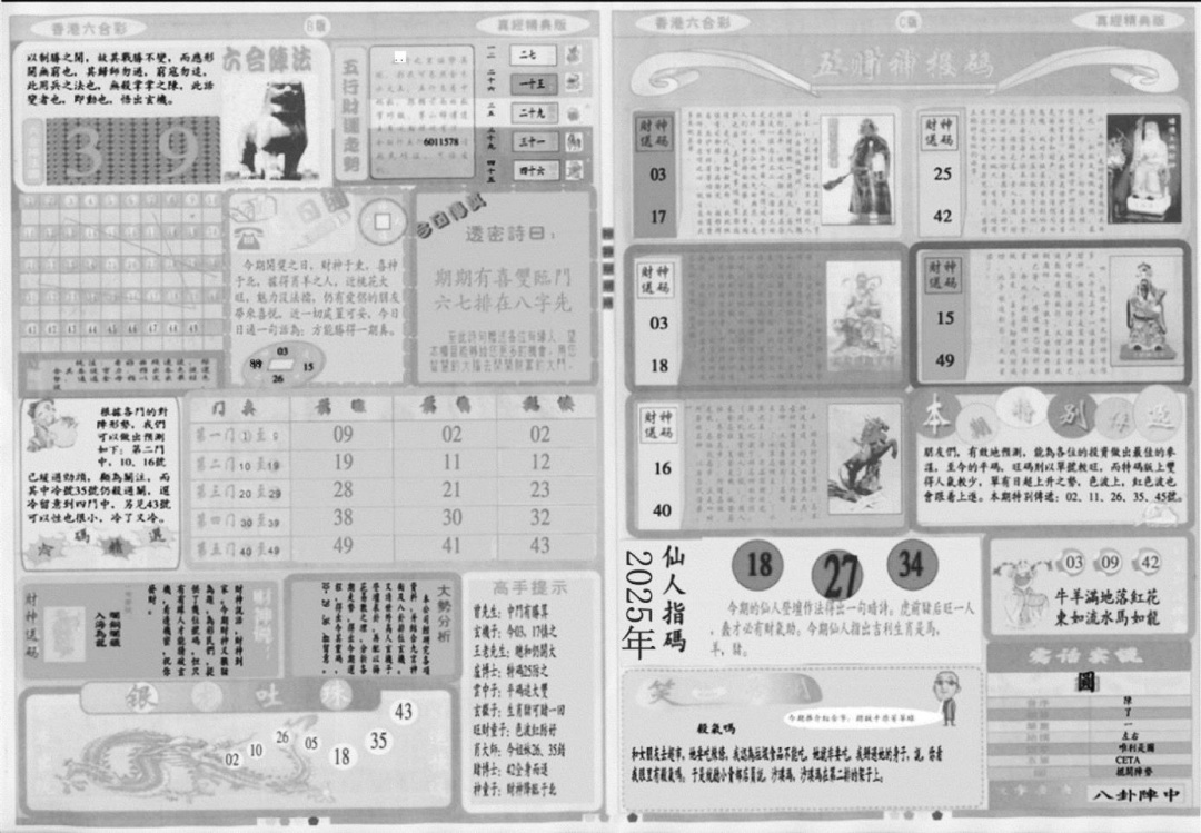 六合彩080期真经B(黑白)