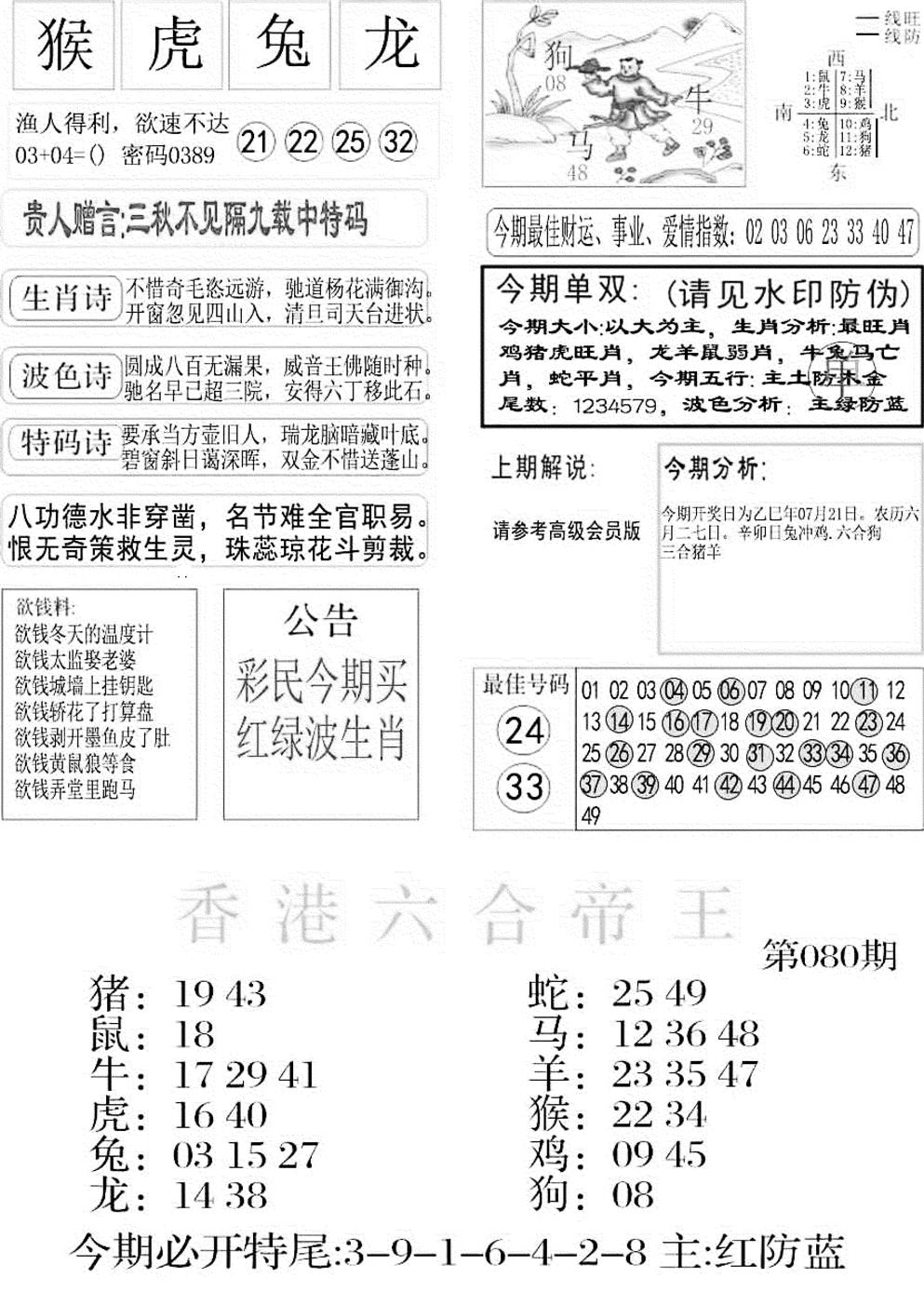 六合彩080期金凤凰A(黑白)
