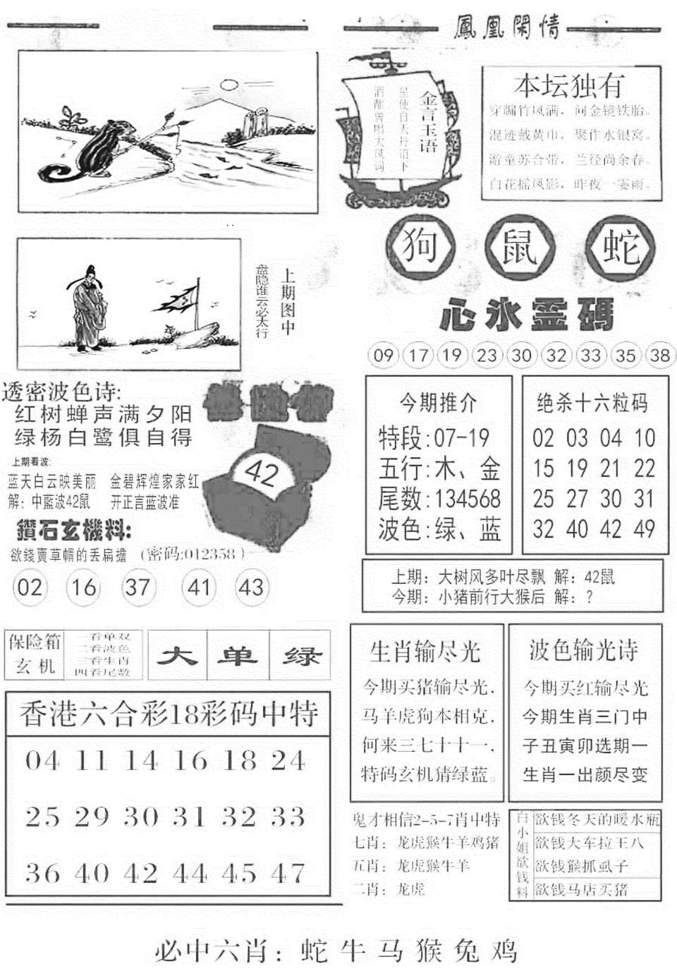 六合彩080期金凤凰B(黑白)