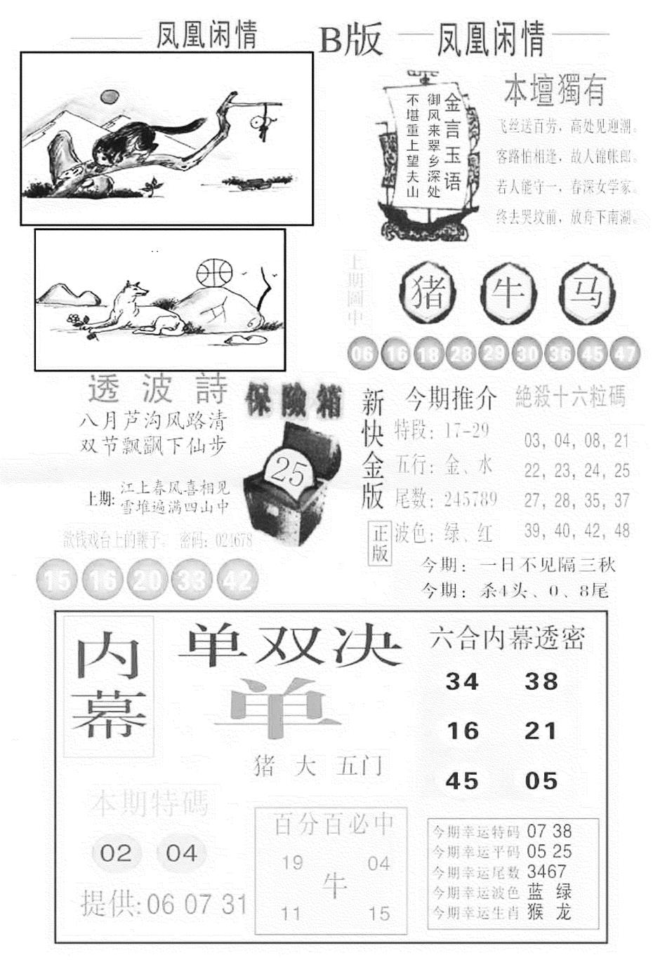 六合彩080期金凤凰C(黑白)