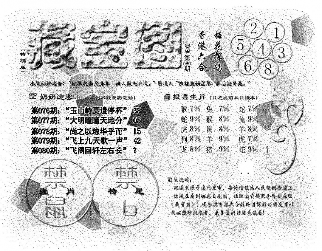 六合彩080期(九龙藏宝图)老版(黑白)