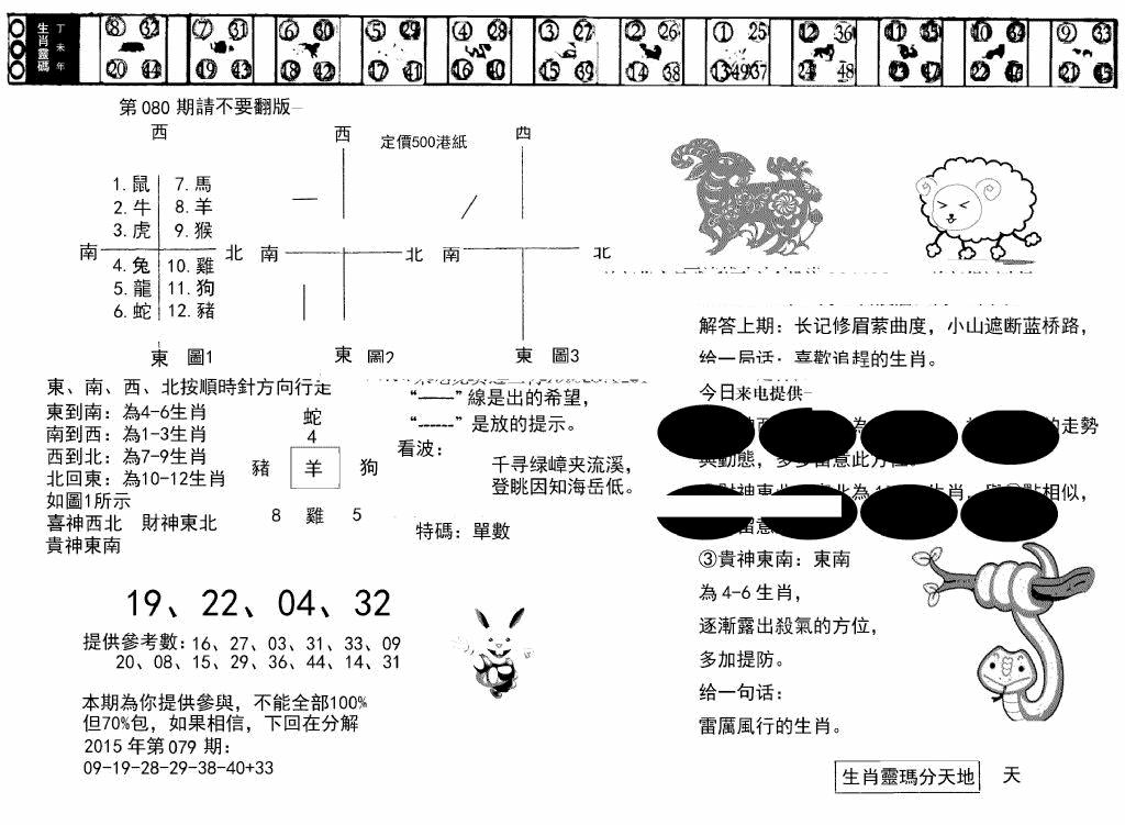 六合彩080期澳门足球报(黑圈)(黑白)