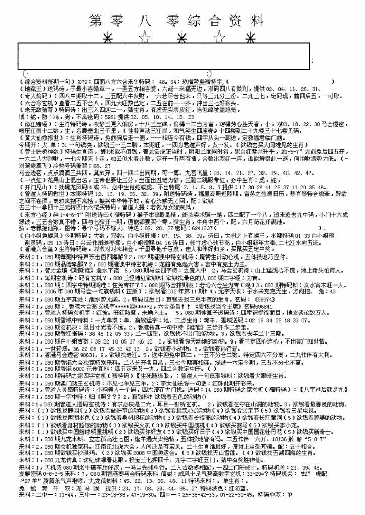六合彩080期另版来料综合A(黑白)