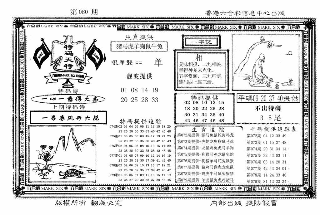 六合彩080期特码天将(新图)(黑白)