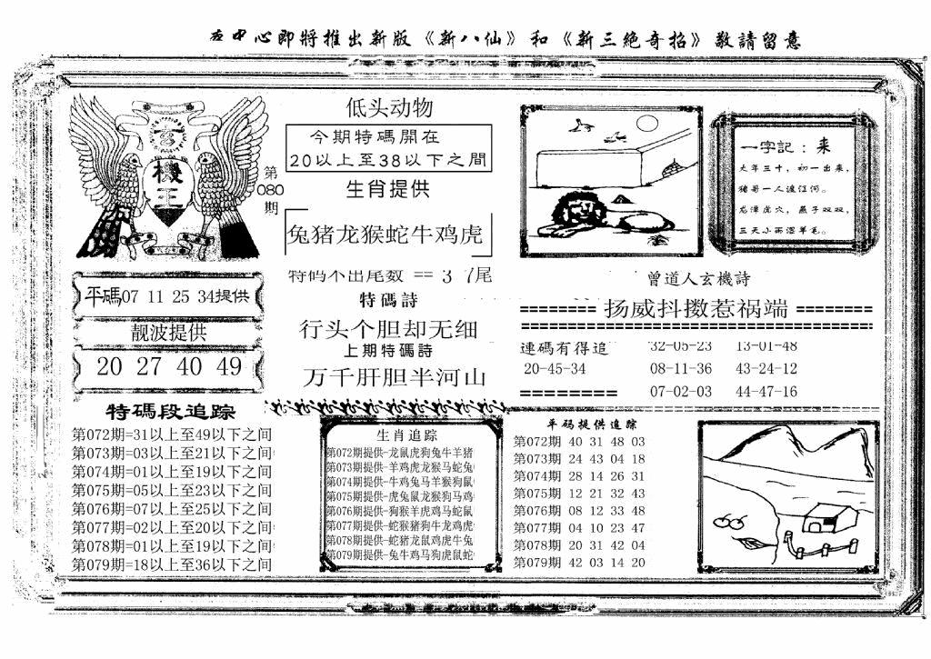 六合彩080期玄机王(新图)(黑白)