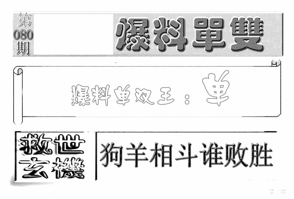 六合彩080期内幕特平王(新图)(黑白)