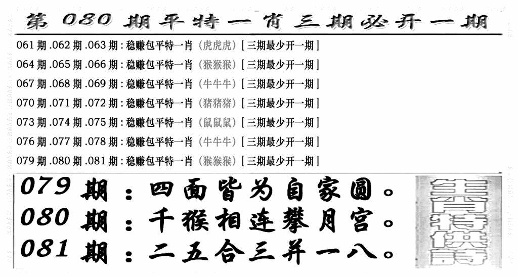 六合彩080期玄机特码(新图)(黑白)