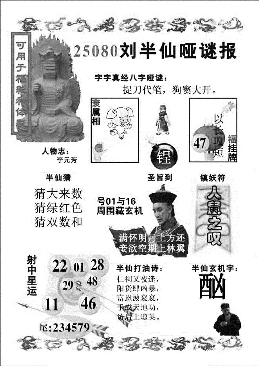 六合彩080期ABC综合B(新图)(黑白)