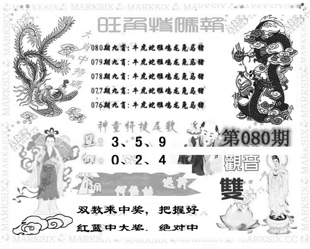 六合彩080期旺角特码报(彩)(黑白)
