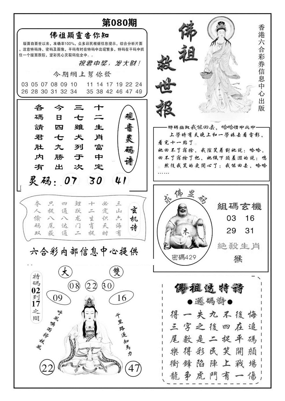 六合彩080期佛祖救世(特准)(黑白)
