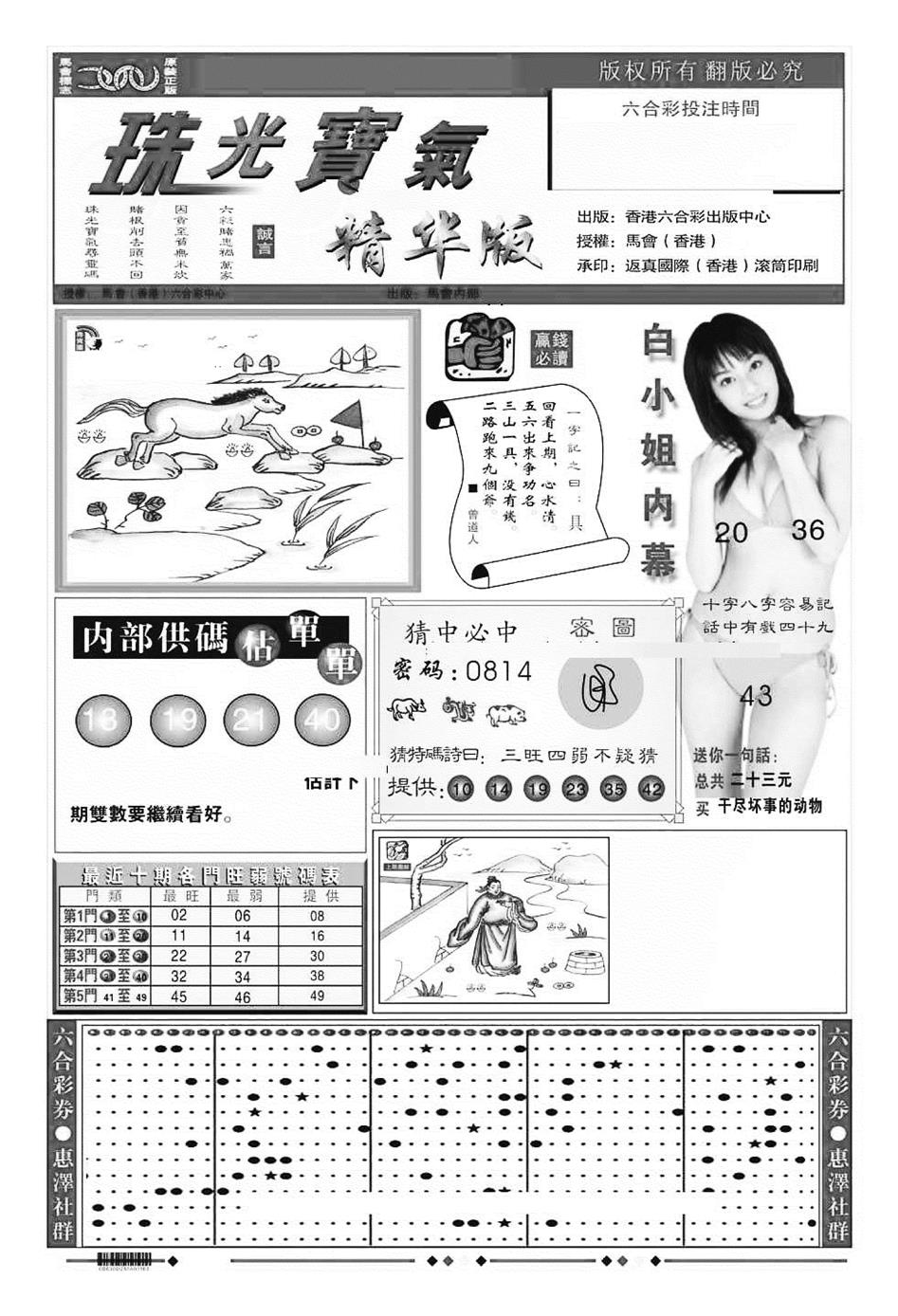 六合彩080期珠光宝气A（新图）(黑白)