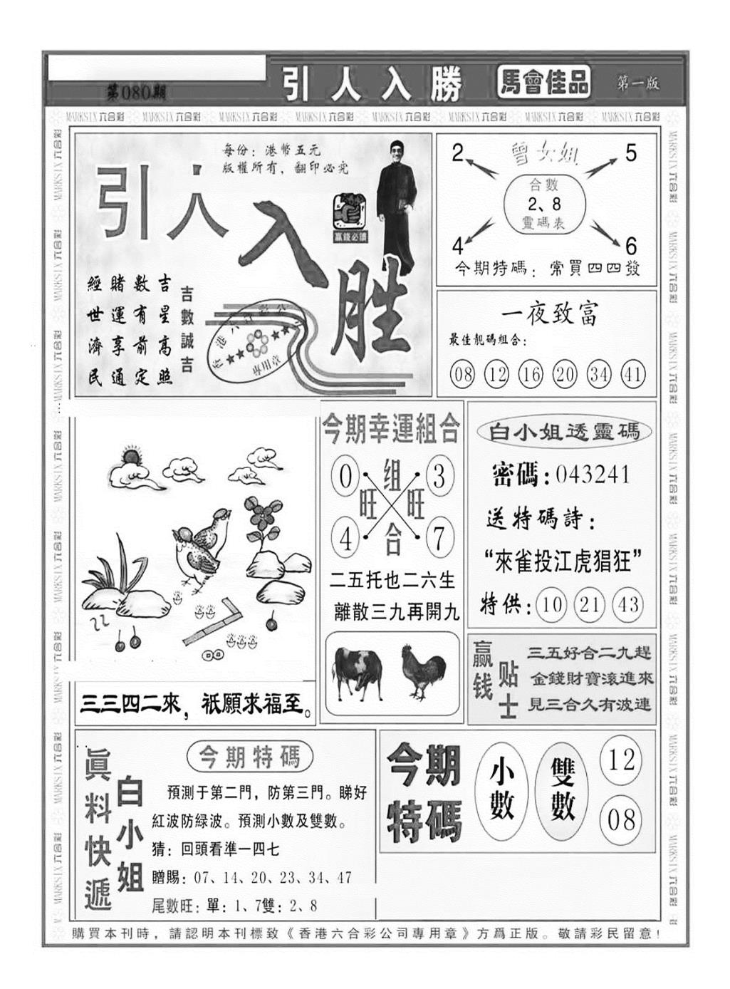 六合彩080期引人入胜A（新图）(黑白)