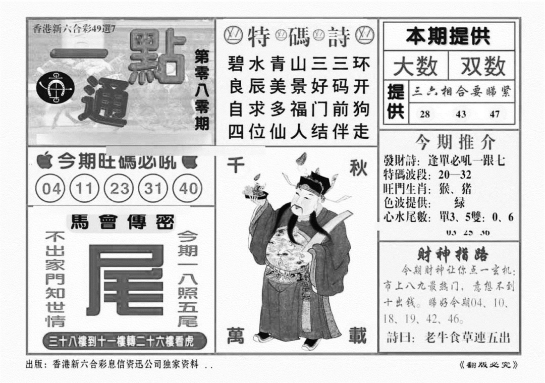 六合彩080期一点通（新图）(黑白)