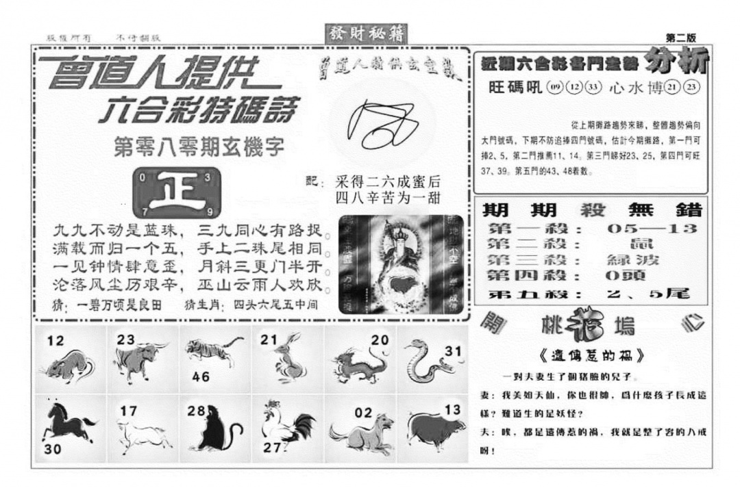 六合彩080期发财秘籍B（新图）(黑白)