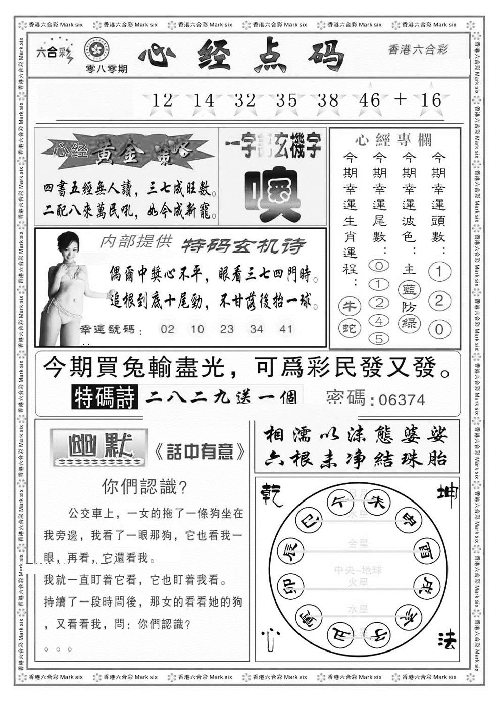 六合彩080期心经点码b（新图）(黑白)