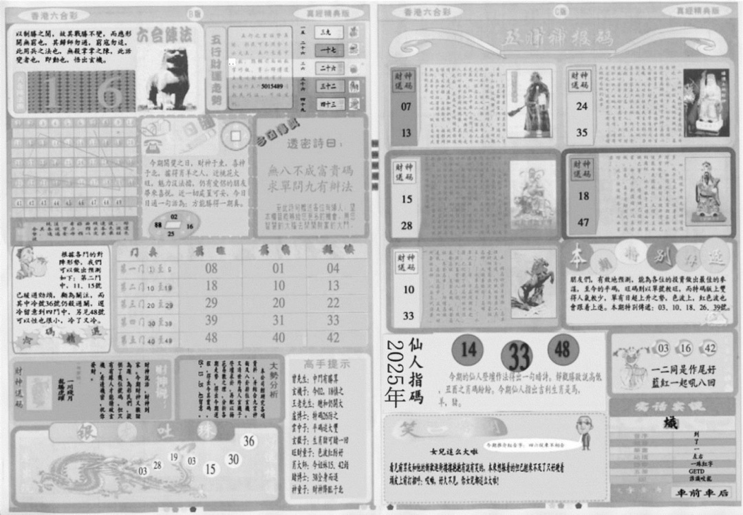 六合彩081期真经B(黑白)