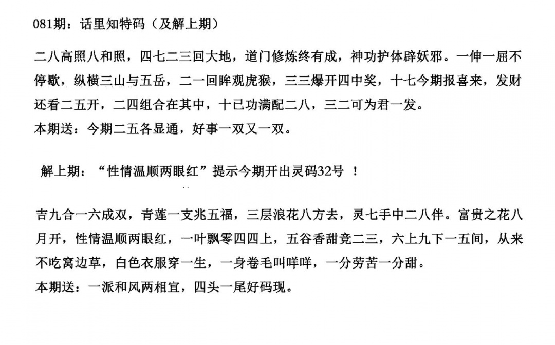六合彩081期话里知特码(黑白)
