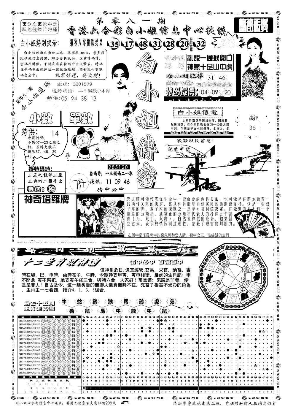六合彩081期新版白小姐祺袍A(黑白)