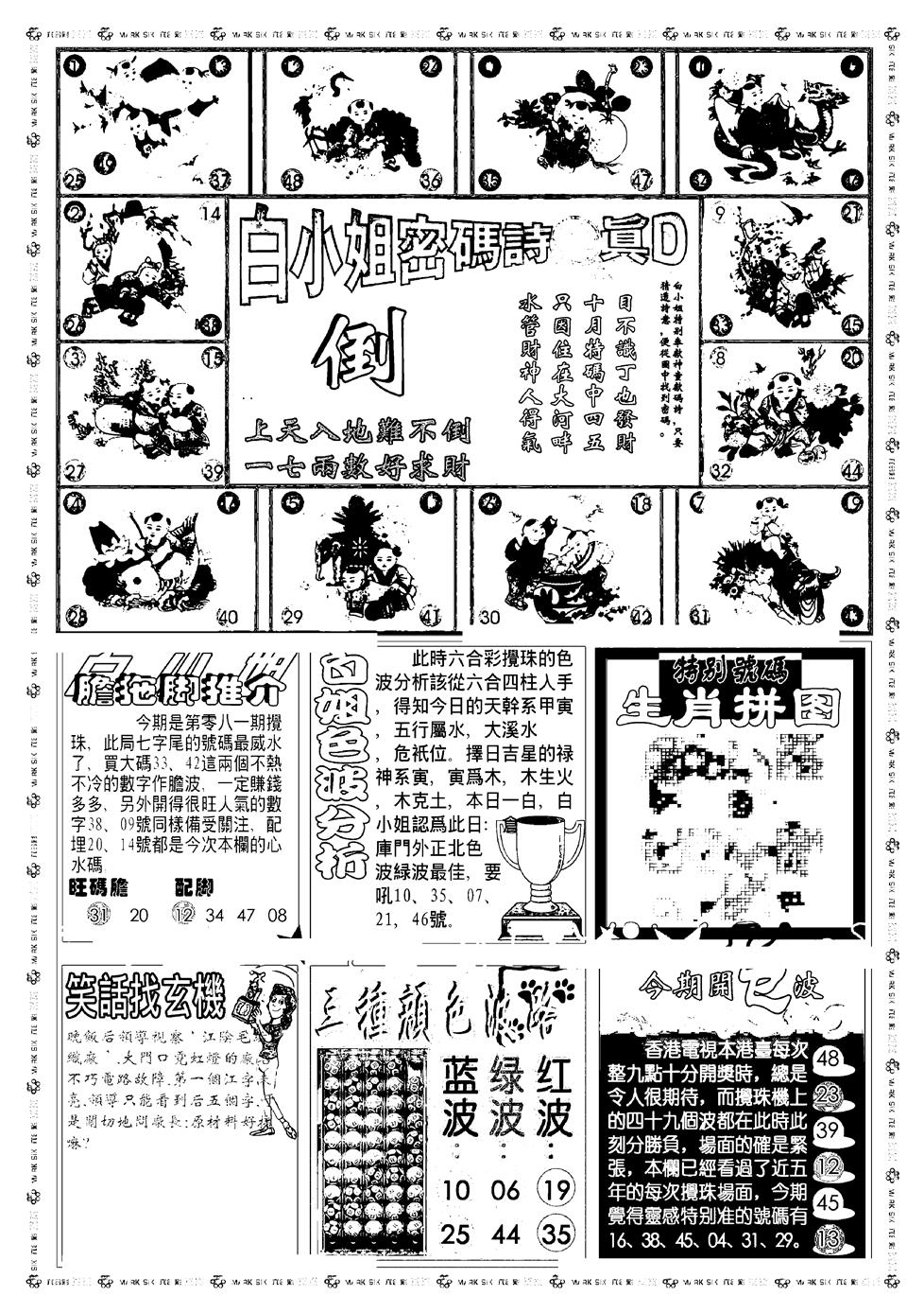 六合彩081期新版白小姐祺袍B(黑白)