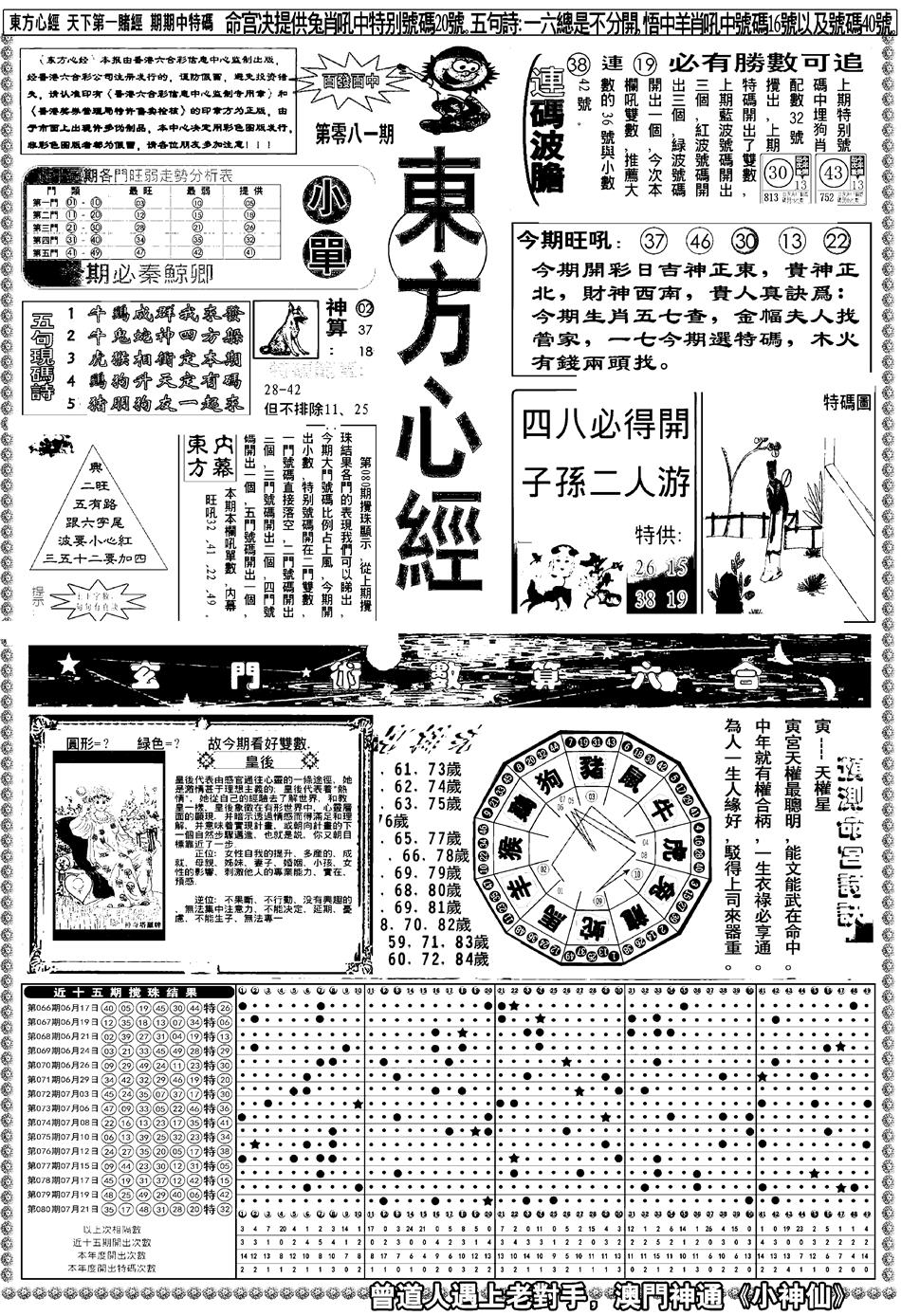 六合彩081期新版东方心经A(黑白)