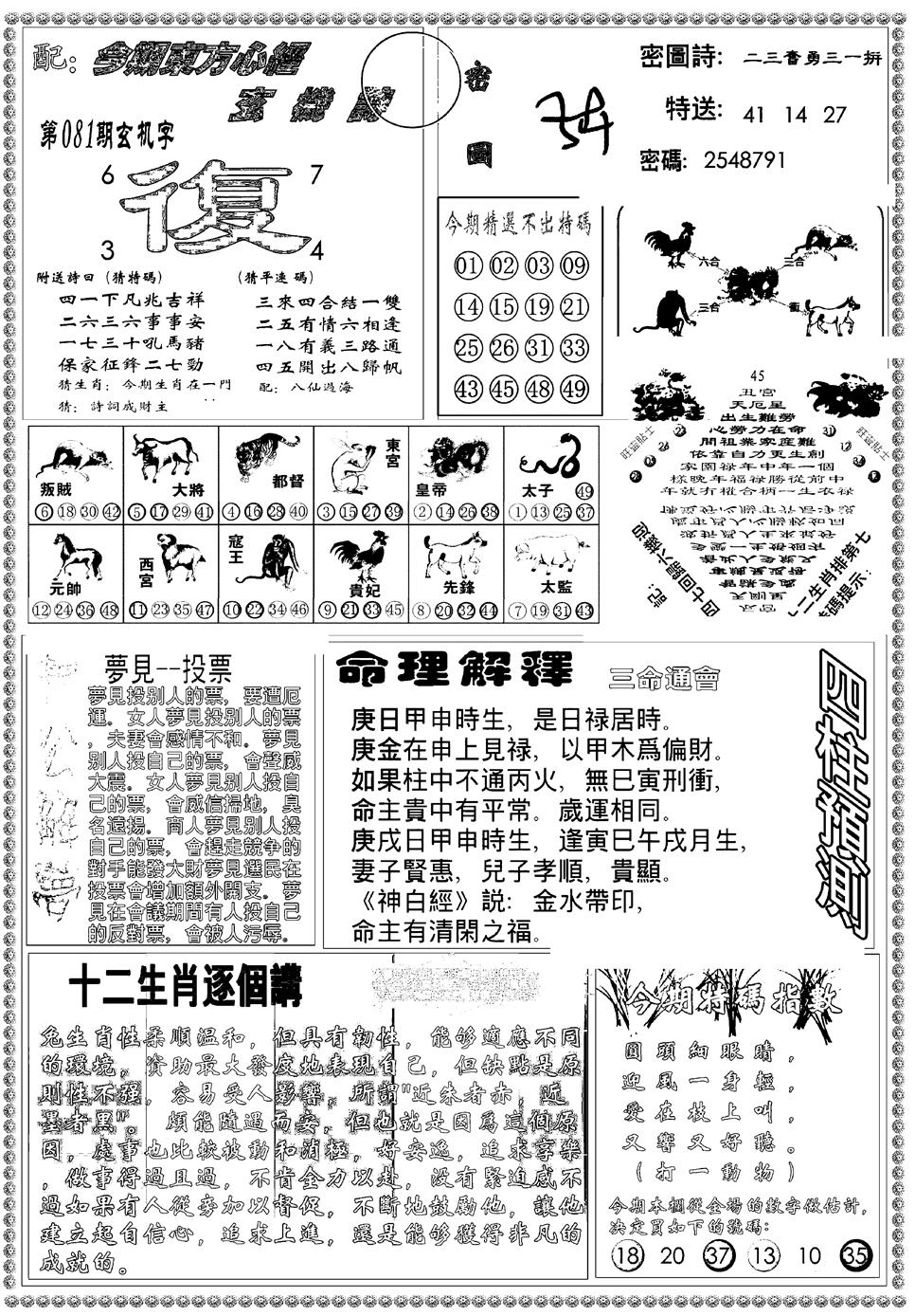 六合彩081期新版东方心经B(黑白)