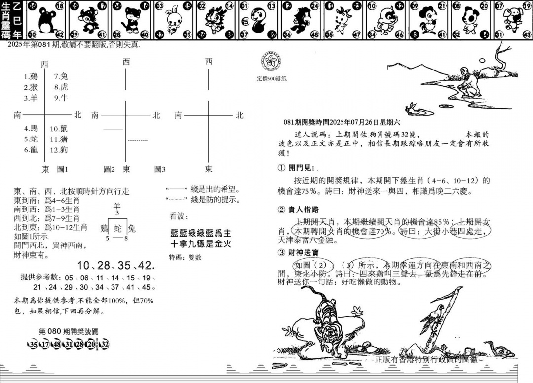 六合彩081期香港足球报(黑白)