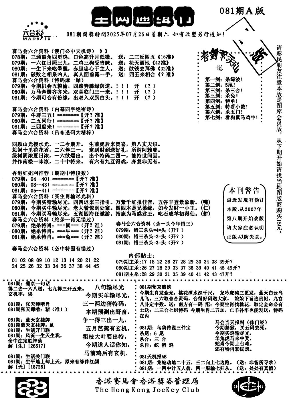 六合彩081期通缉令1(黑白)