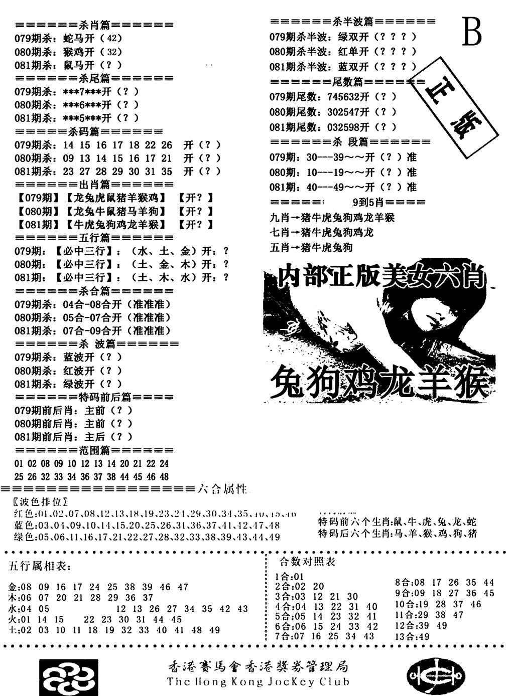 六合彩081期通缉令2(黑白)