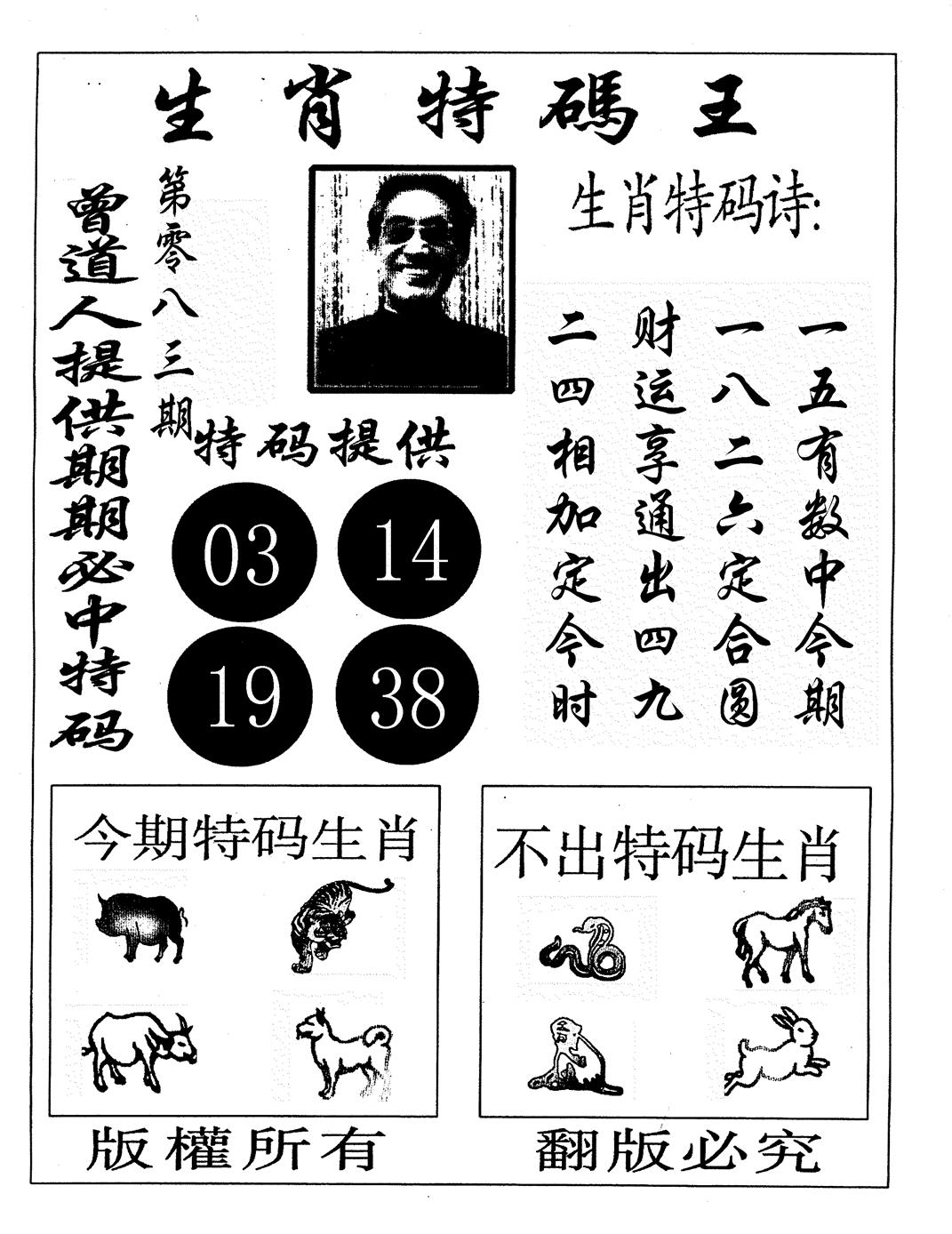 六合彩083期六合帝王B(黑白)